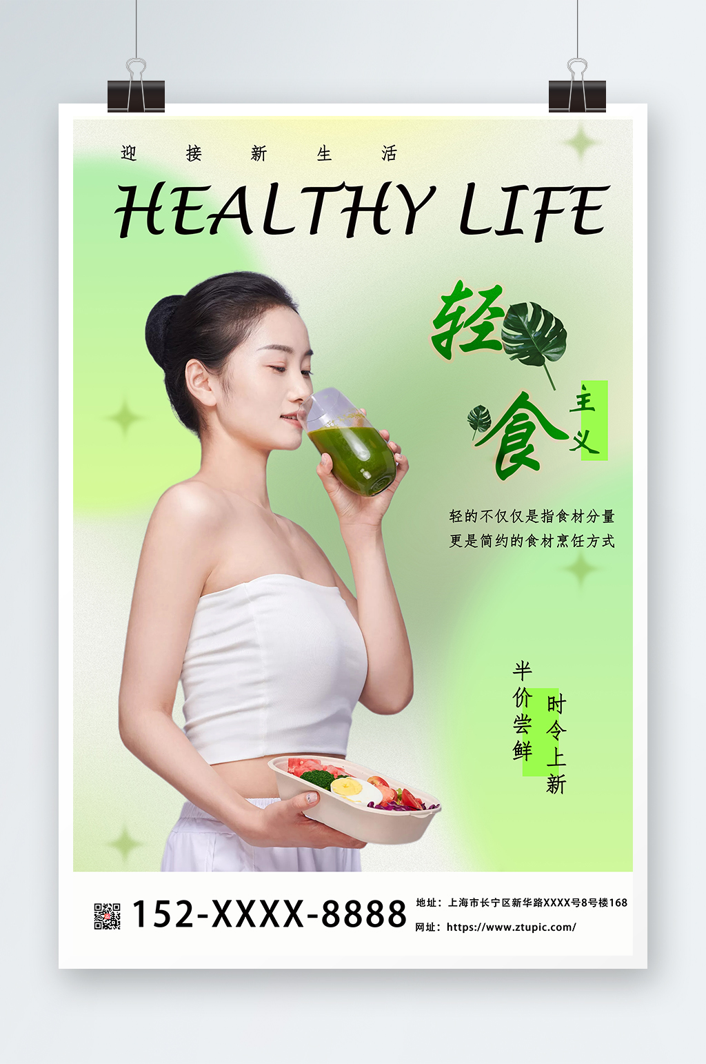 人物轻食主义海报素材