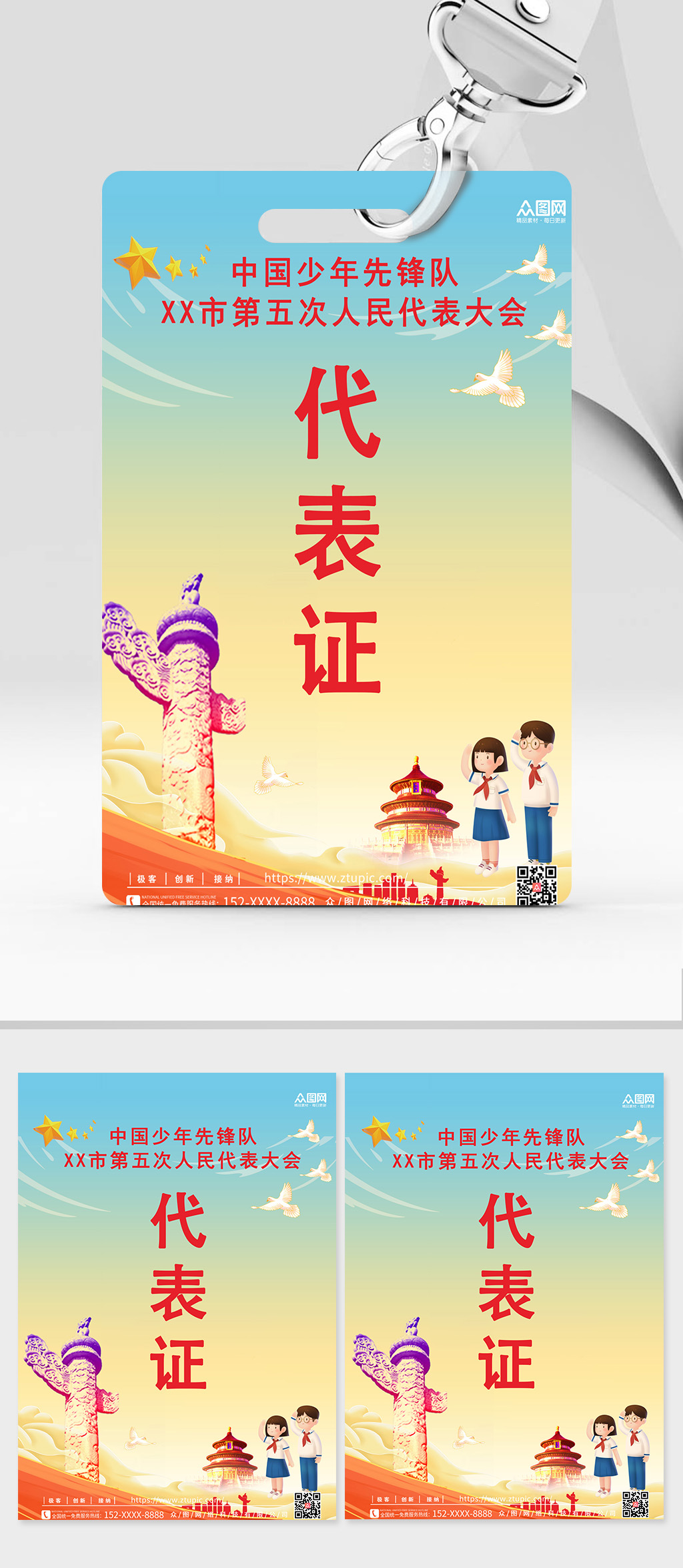 简洁少年先锋队少先队代表证素材