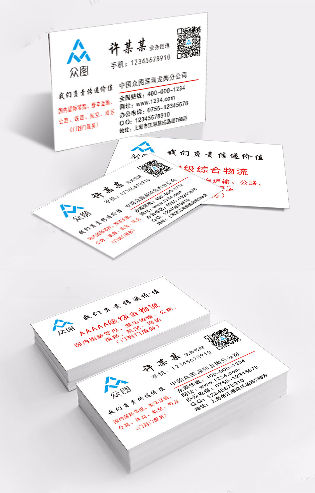 个性物流商务名片素材