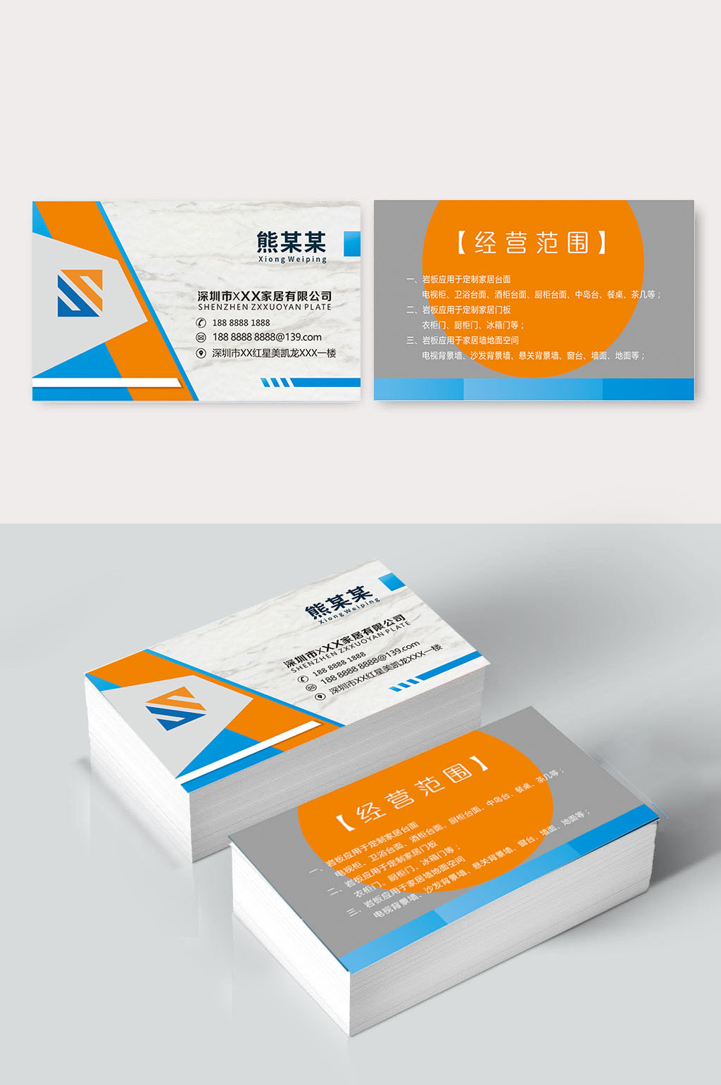 家居名片个性简约素材