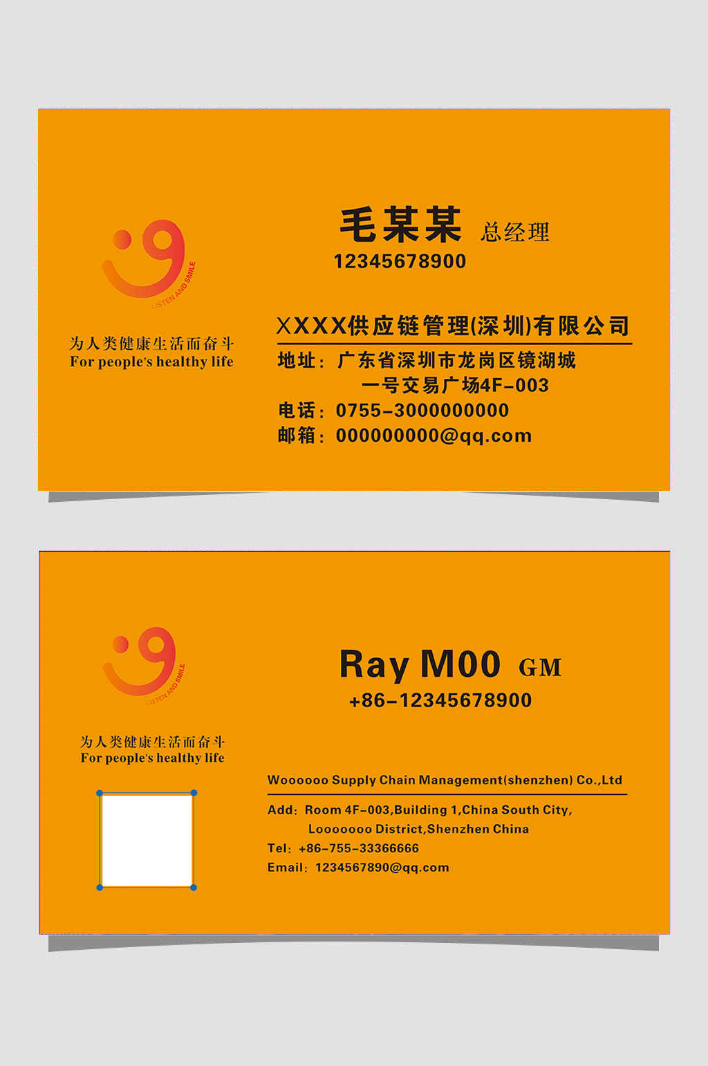 橙色简约供应链公司名片素材