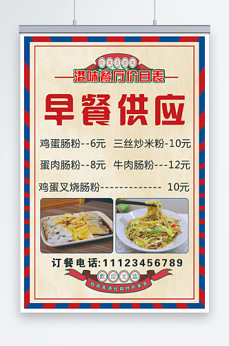 港味快餐店餐厅饭馆菜单价目表海报