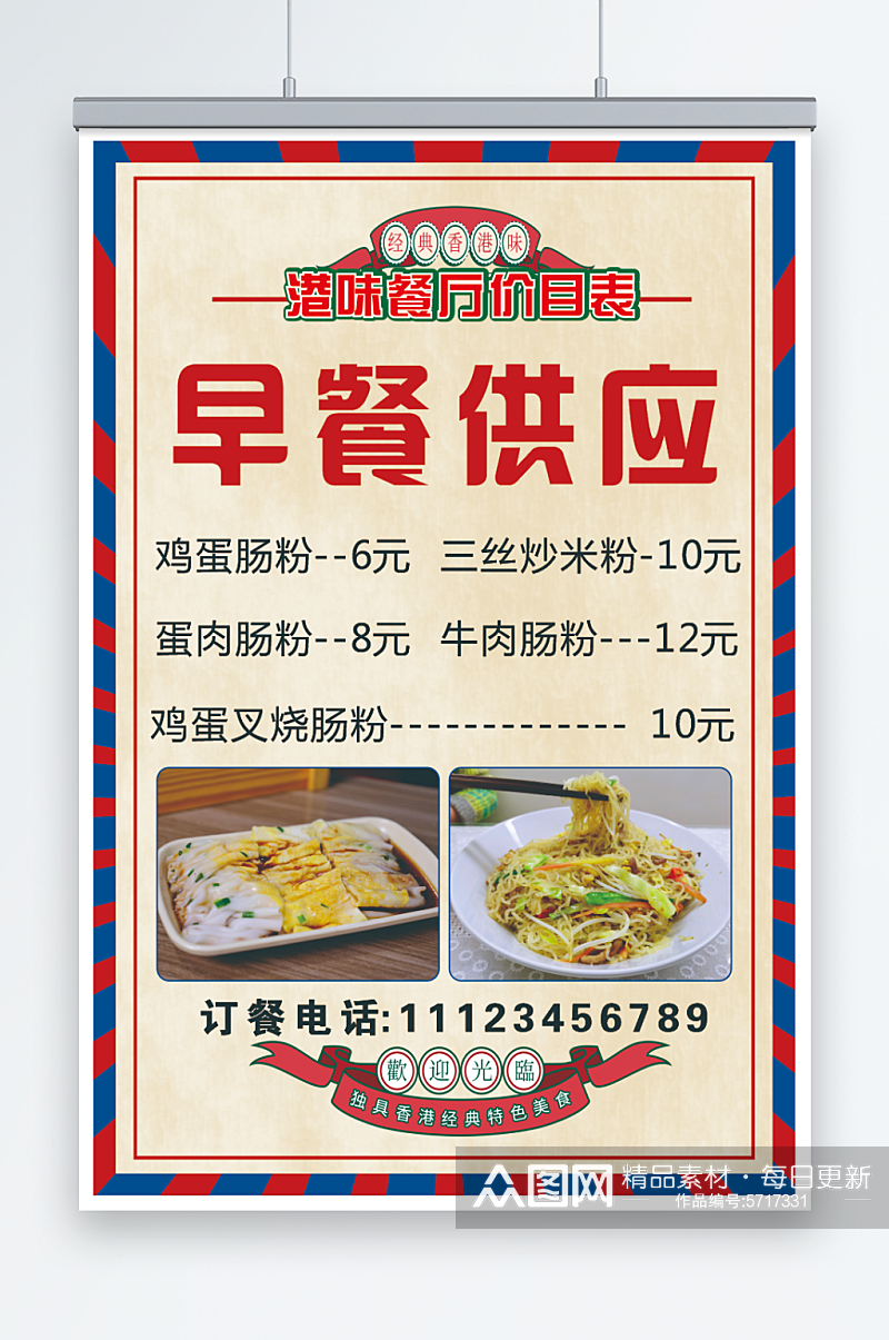 港味快餐店餐厅饭馆菜单价目表海报素材