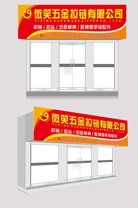 门头招牌微笑五金拉链有限公司-众图网