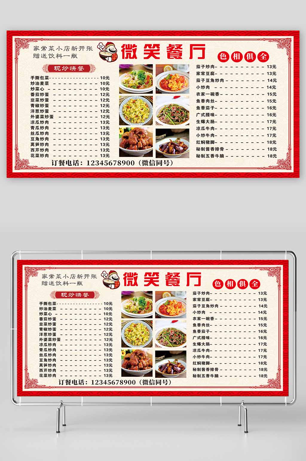 创意个性简约饭馆食堂微笑餐厅价格表素材