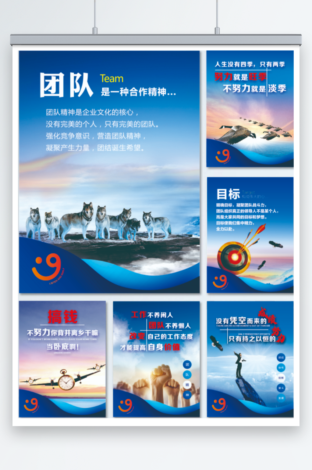 蓝色商务创意个性企业文化海报素材