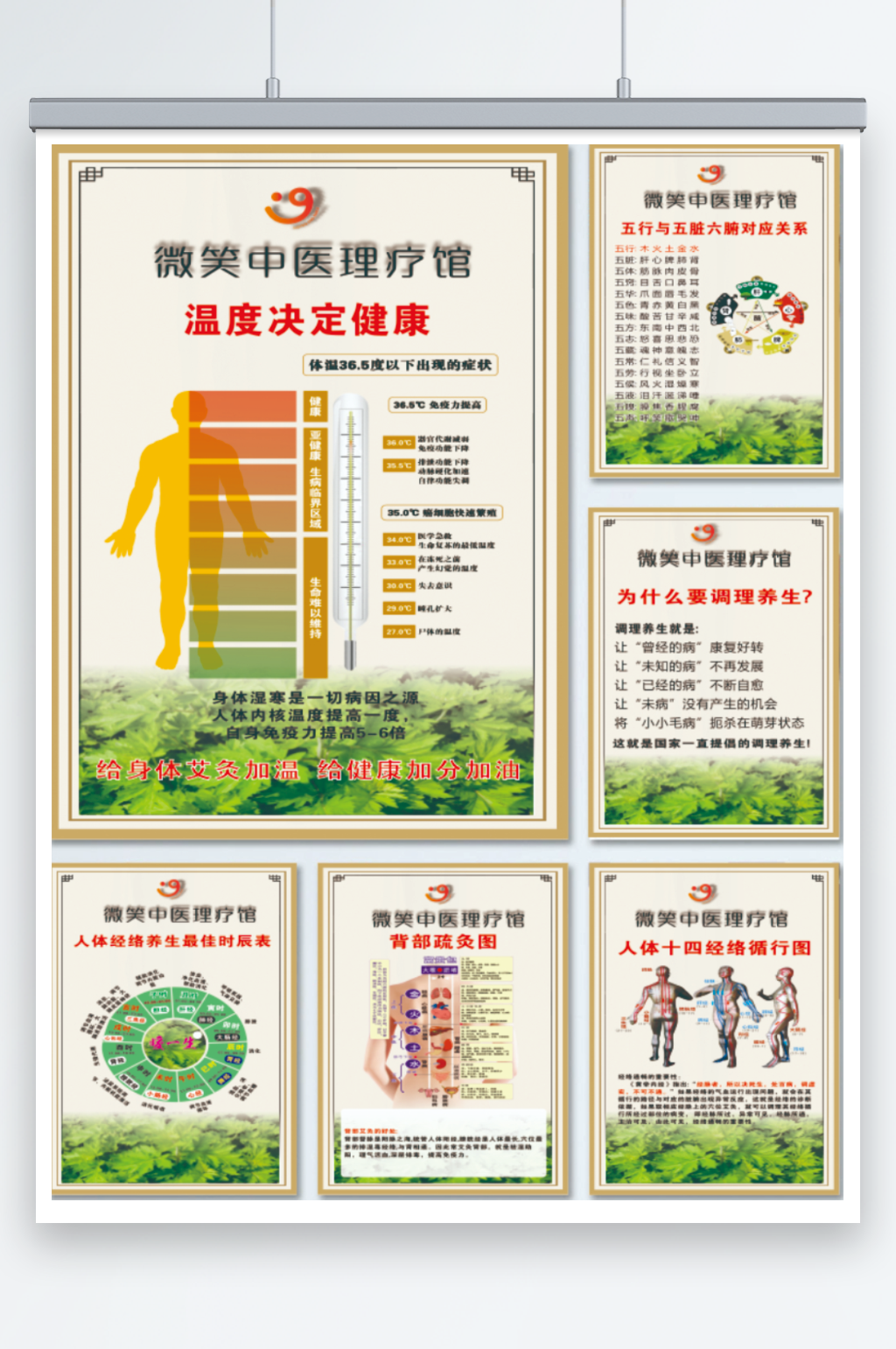 艾灸中医理疗展板海报素材