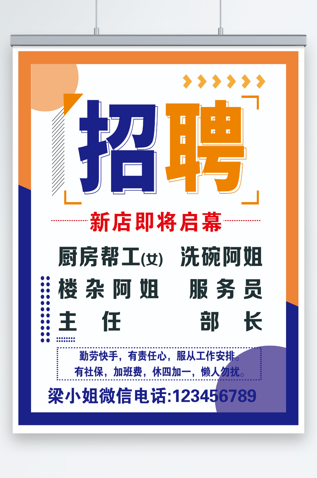 餐饮饭店招工海报新店开业素材