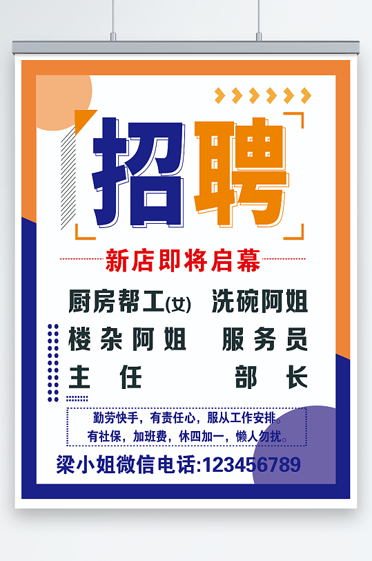 餐饮饭店招工海报新店开业-众图网