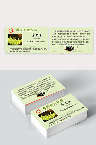 国际商贸商务简约大气个性创意茶叶贸易名片