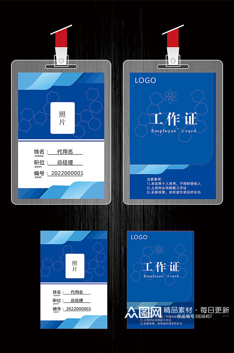 胸牌商务蓝色科技公司工牌创意工作证卡素材