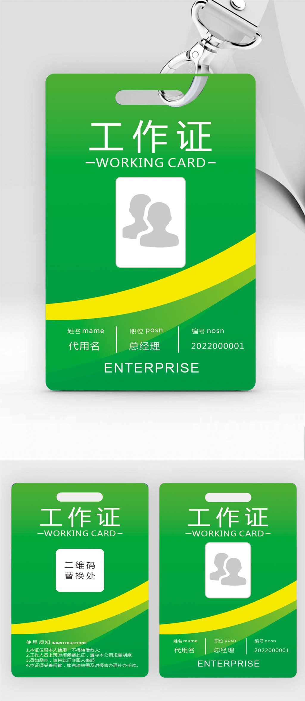 商会胸牌创意胸卡工卡绿色工牌素材
