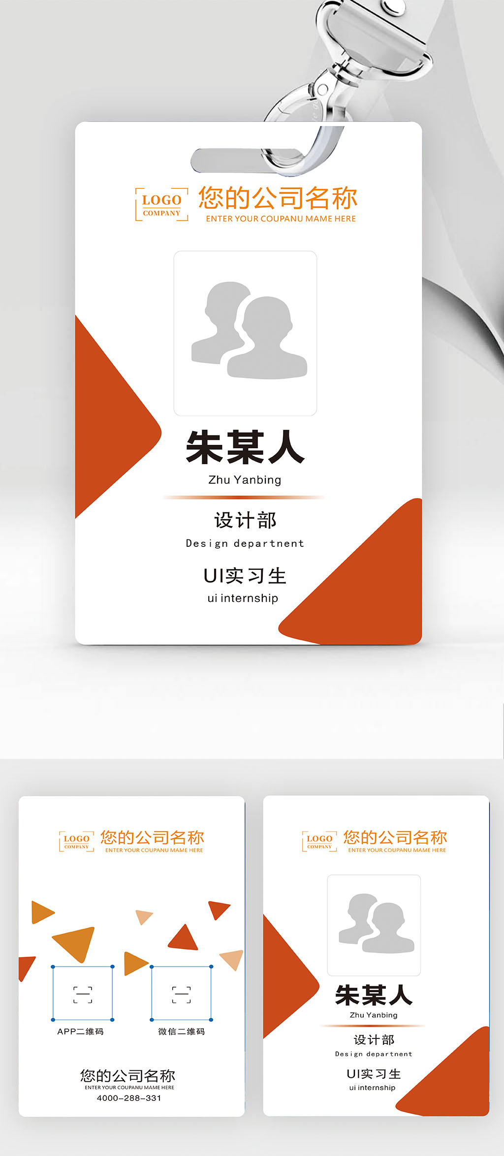 橙色员工牌胸牌工作证简约大气素材