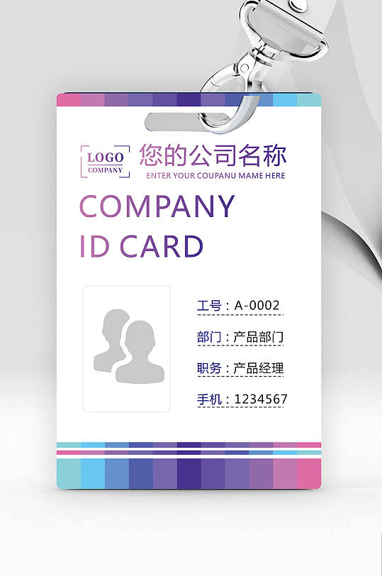 紫色商务设计师工牌胸卡工作证