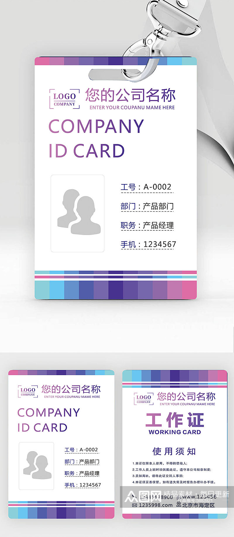 紫色商务设计师工牌胸卡工作证素材