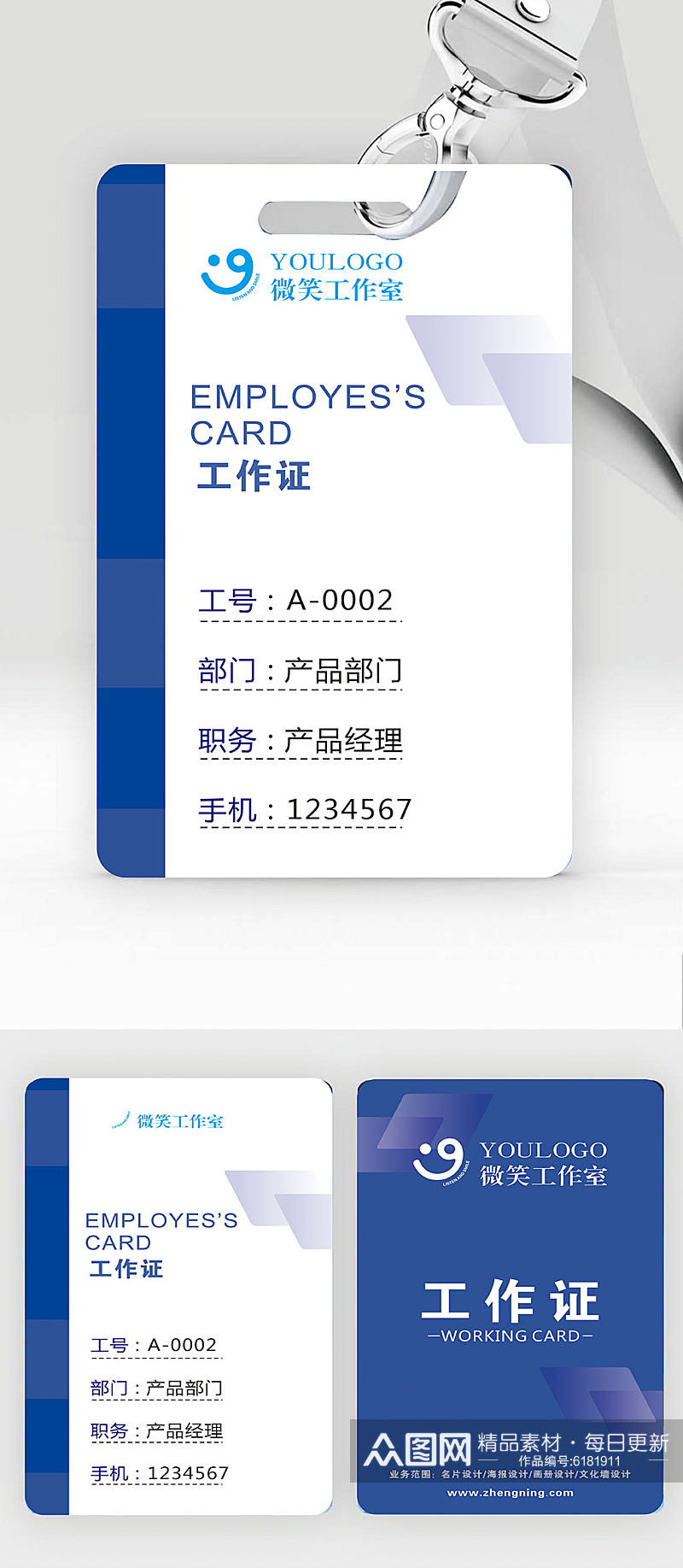 工作证员工牌胸卡深蓝商务简约素材