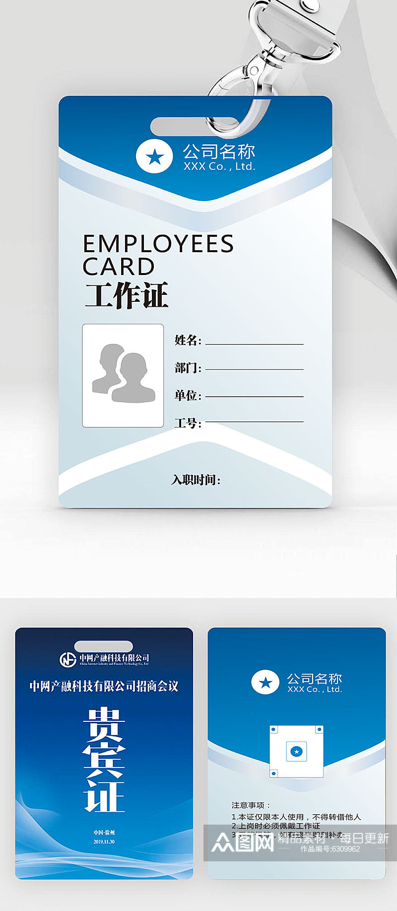 工作证蓝色简约胸卡商务胸牌工牌工卡素材