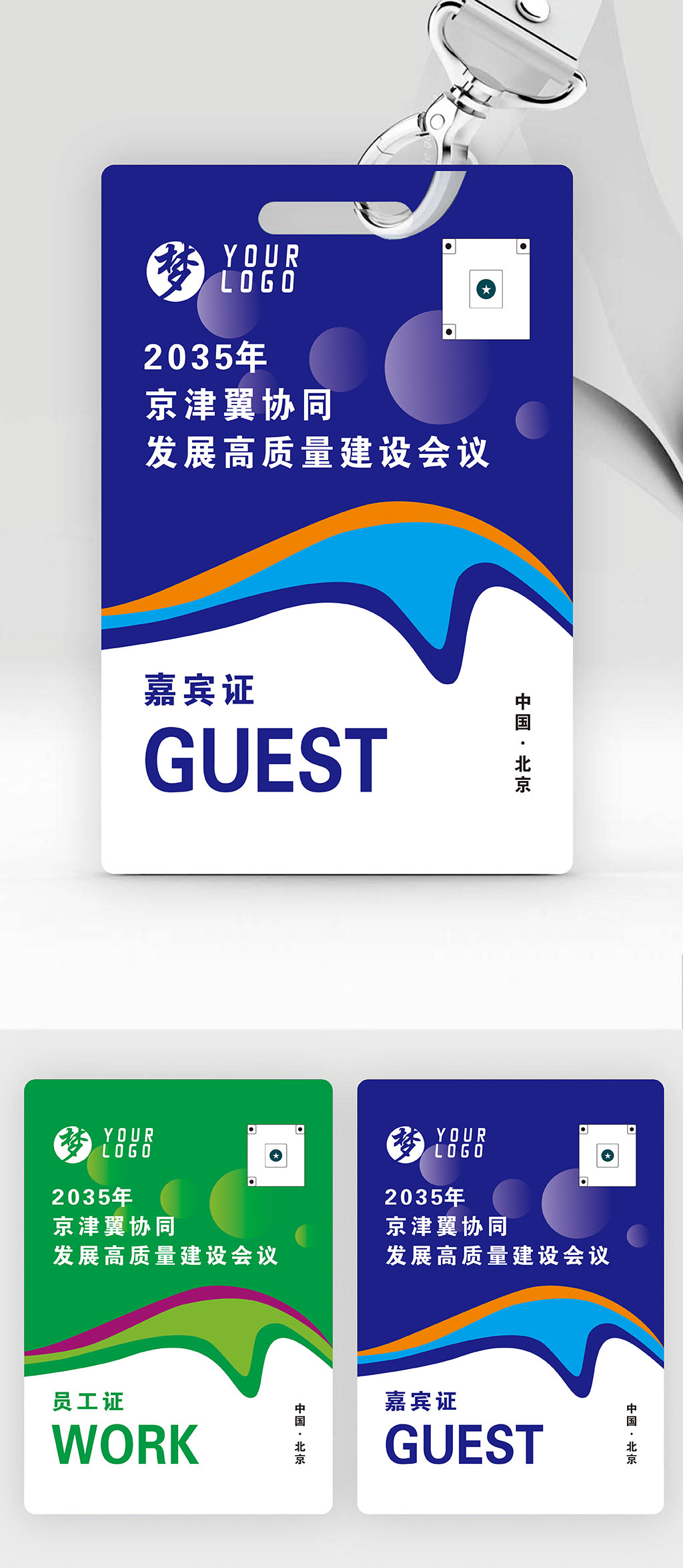 蓝色工作证工牌胸卡工卡素材