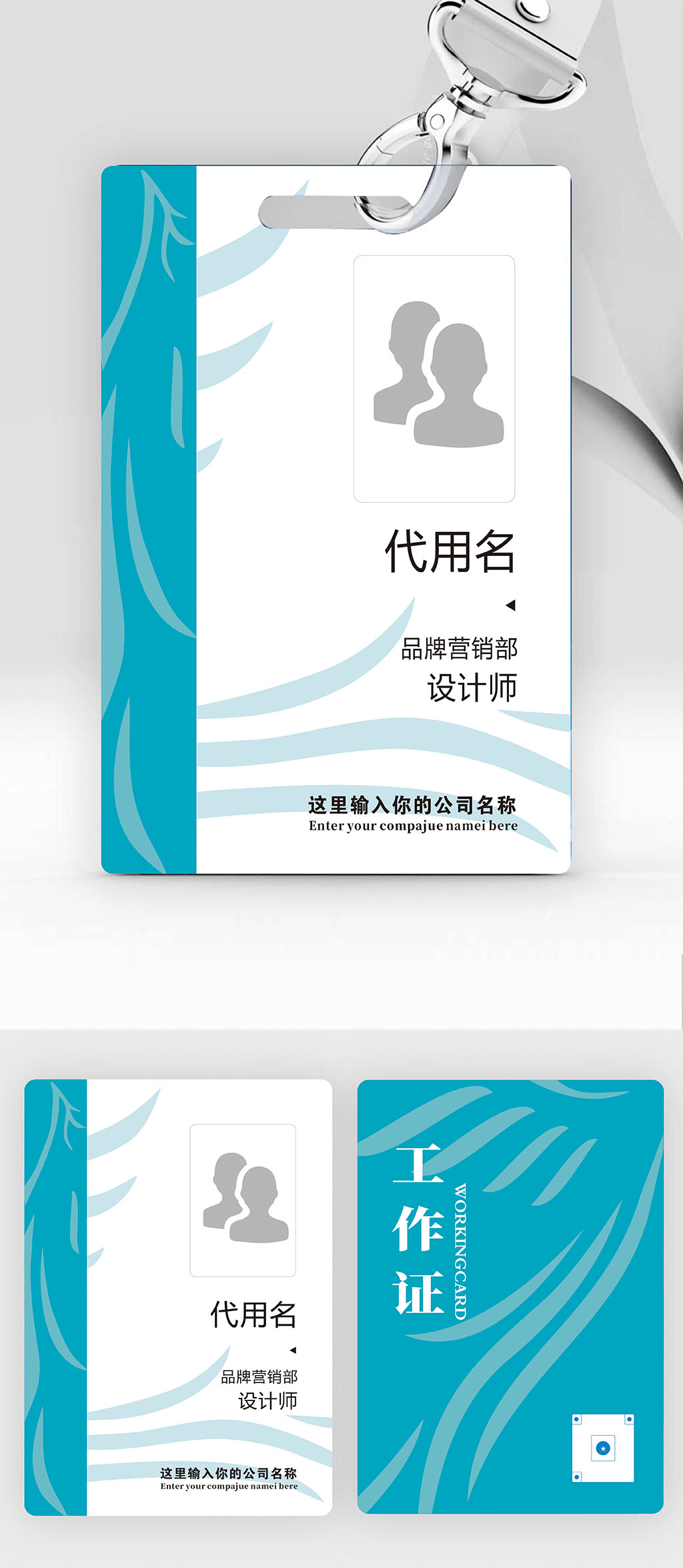工作证蓝色商务工卡工牌胸卡胸牌素材