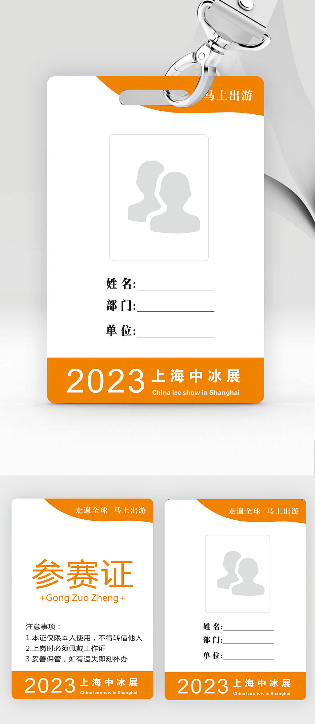 工作证胸卡胸牌工卡工牌商务橙色素材