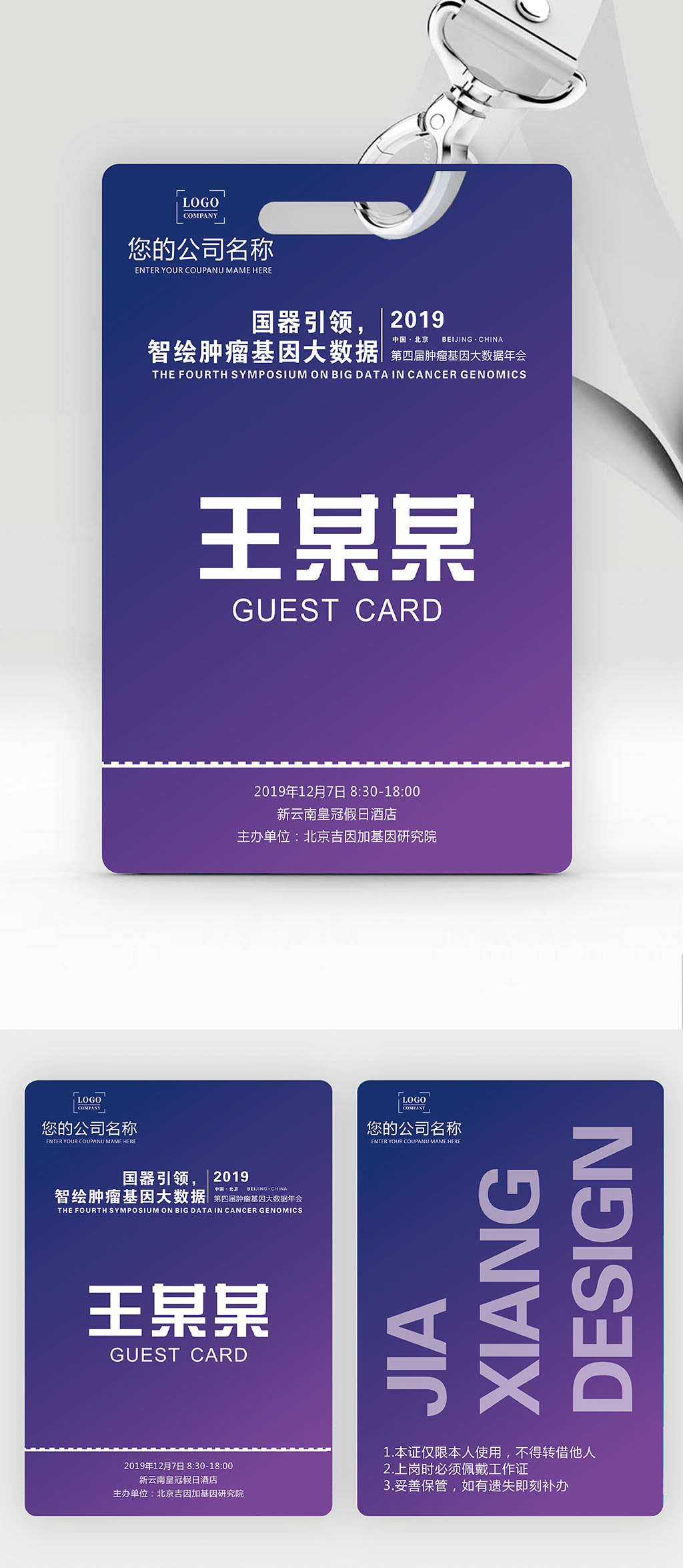 工作证工牌胸卡胸牌工卡上班卡素材