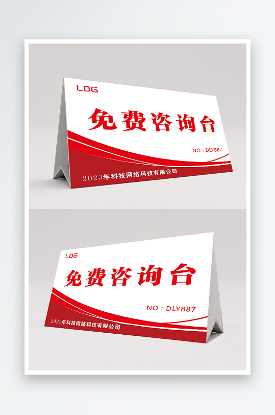 咨询台席卡台签红色桌卡-众图网