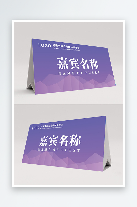 紫色臺(tái)簽桌卡商務(wù)個(gè)性定制創(chuàng)意席卡