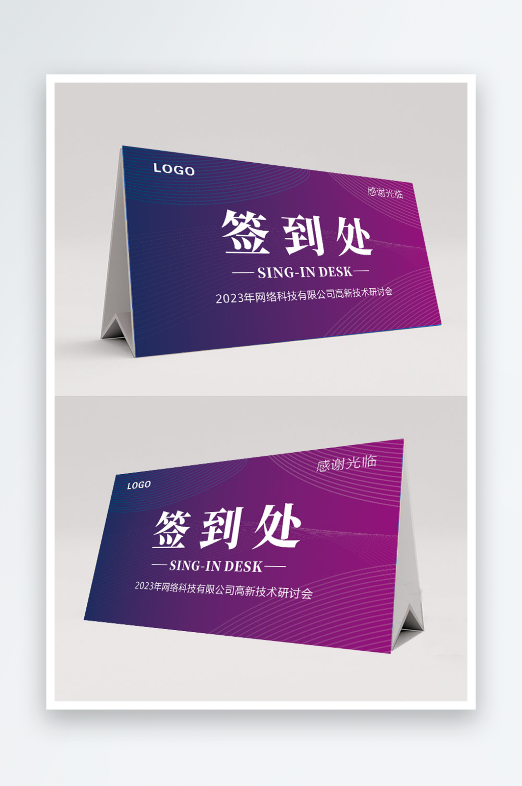 蓝紫色商务席卡台卡台牌素材