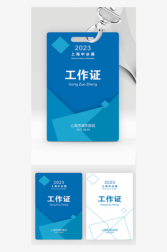 工作证蓝色商务简约胸卡商务胸牌工牌工卡-众图网