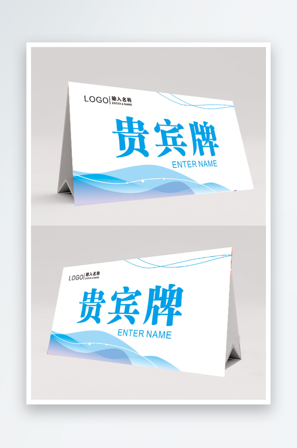 贵宾牌工作证会议牌三角牌桌卡桌牌台卡台牌素材