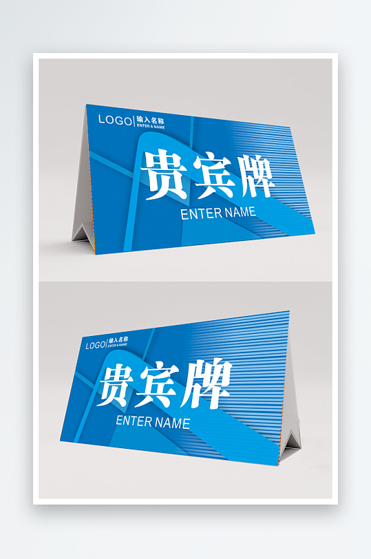 贵宾牌工作证会议牌三角牌桌卡桌牌台卡台牌素材下载-众图网