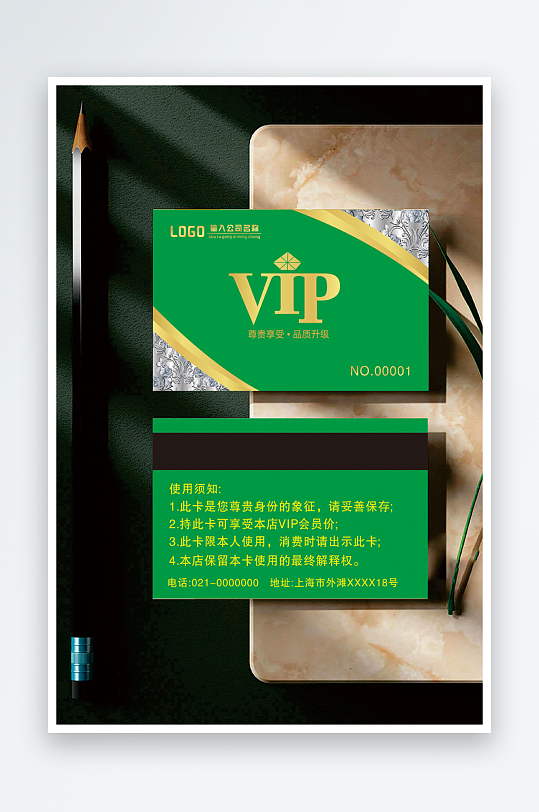 绿色VIP卡片模板