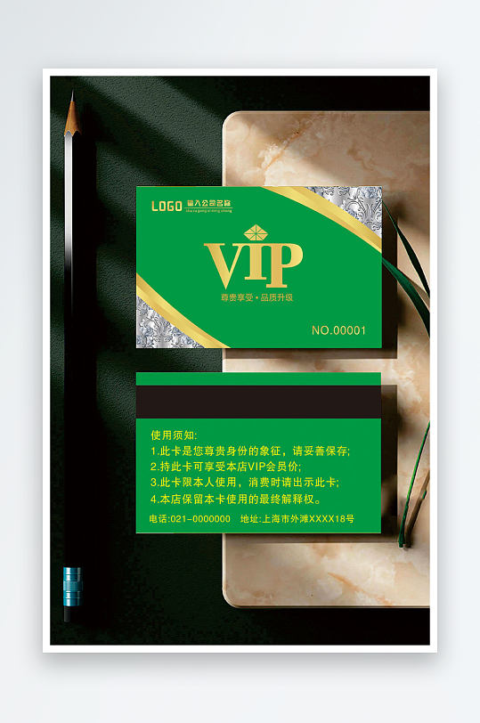 綠色VIP卡片模板