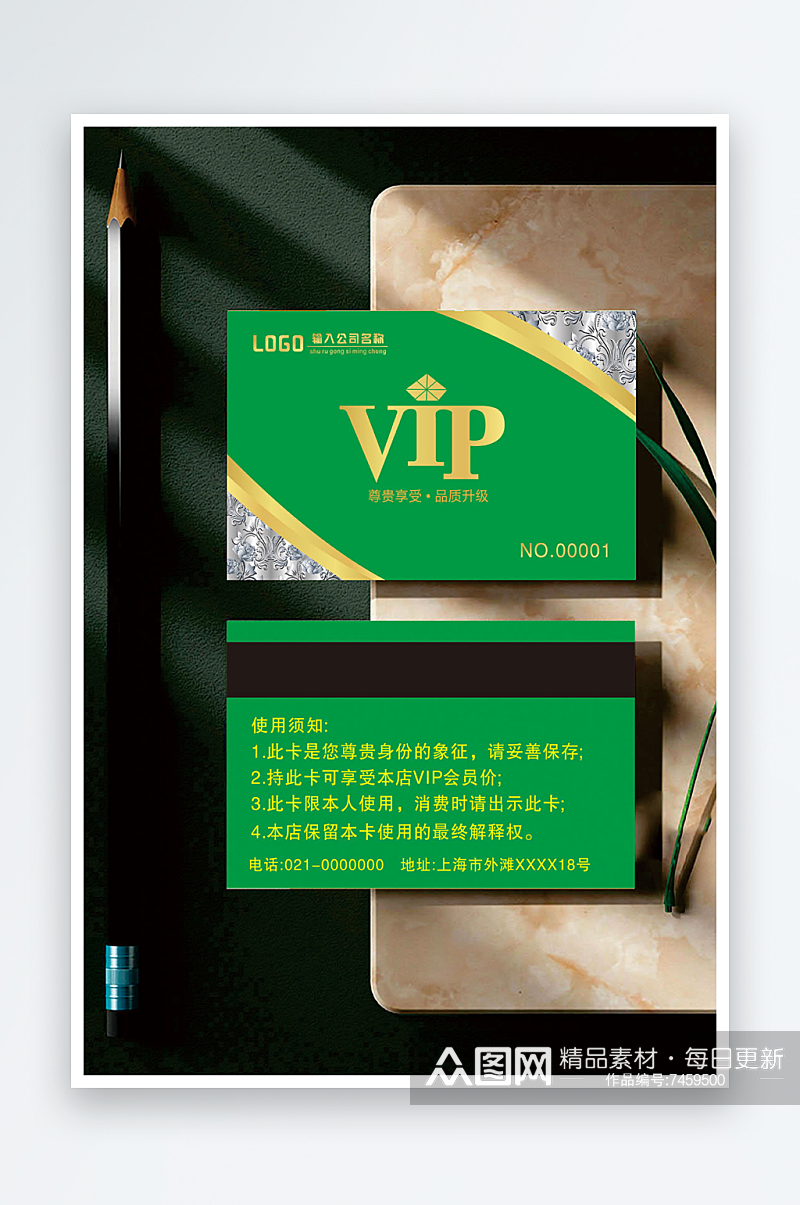 绿色VIP卡片模板素材