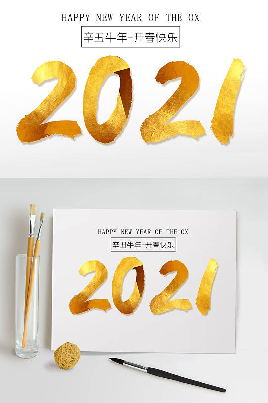 2021年牛大吉金色闪粉字体设计