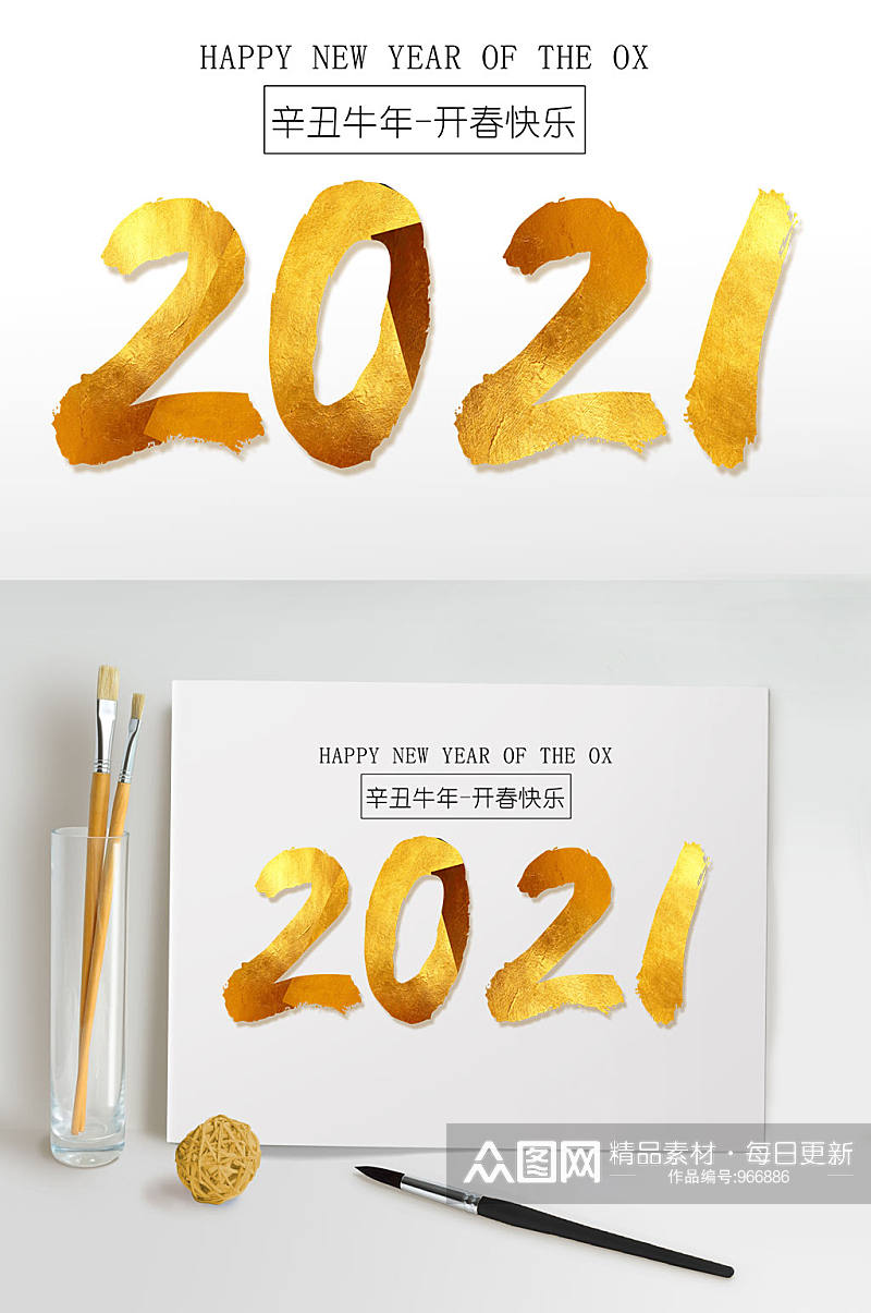 2021年牛大吉金色闪粉字体设计素材