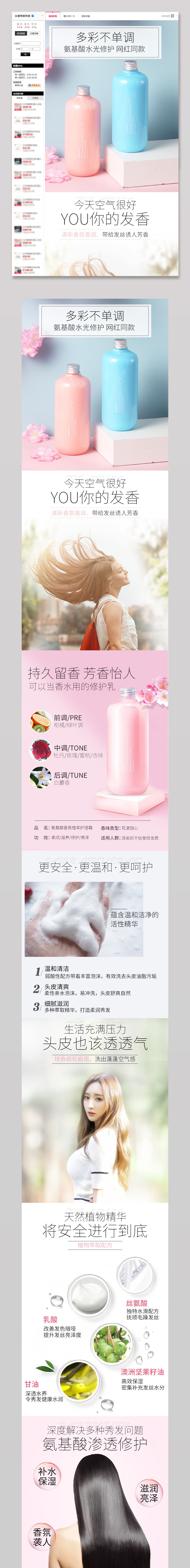 天猫香氛护发详情页素材