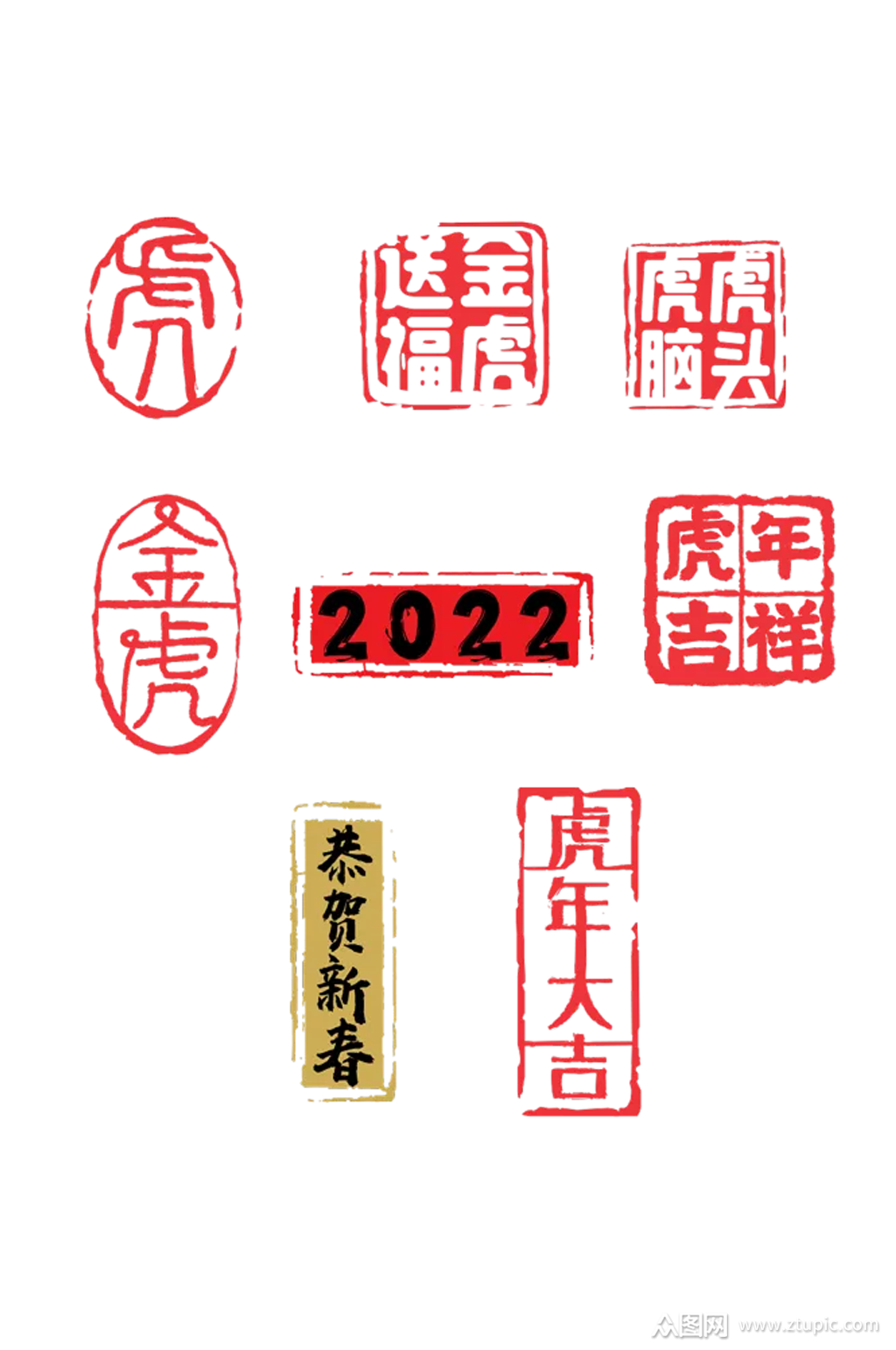 2022虎年大吉印章png素材