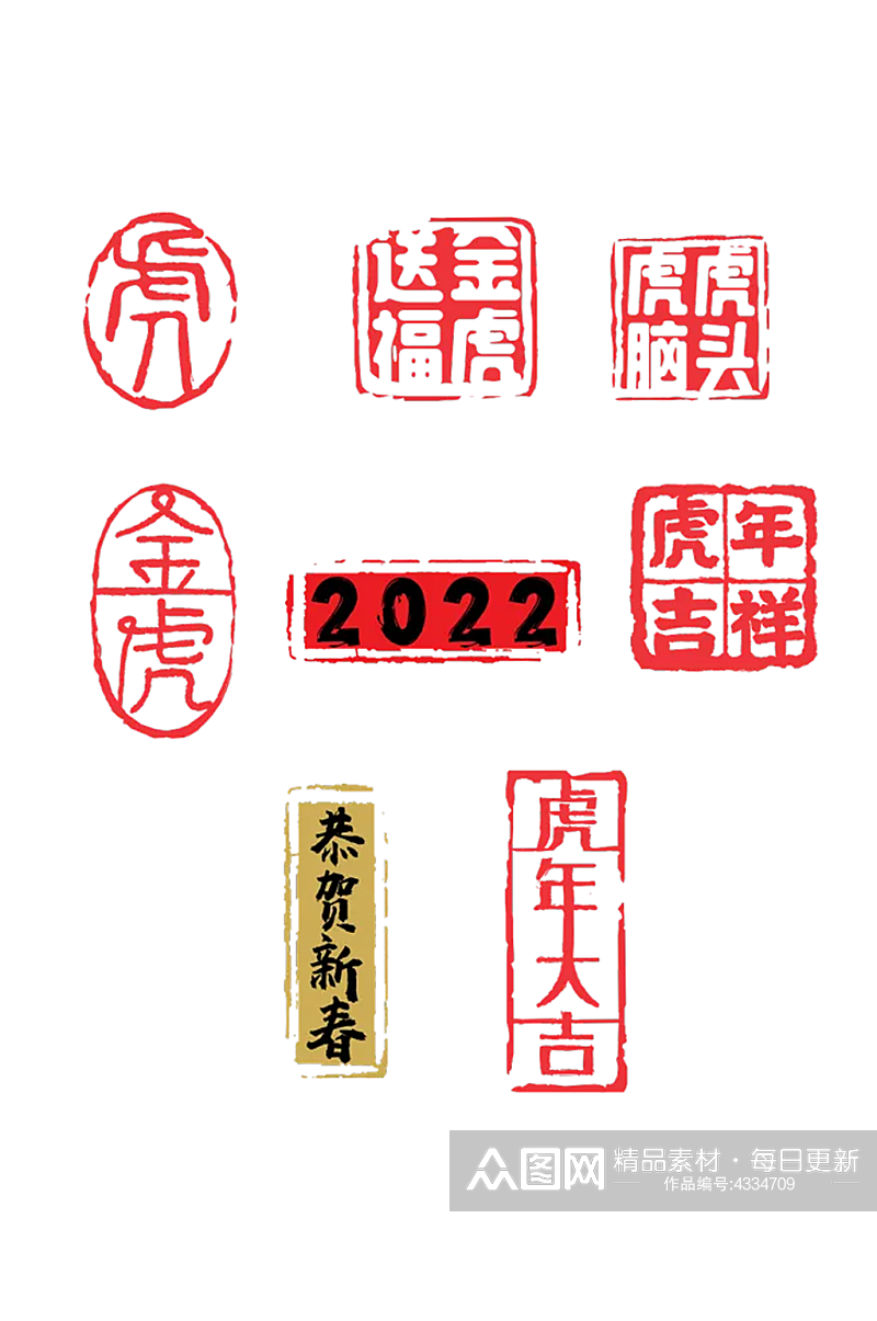 2022虎年大吉印章png素材