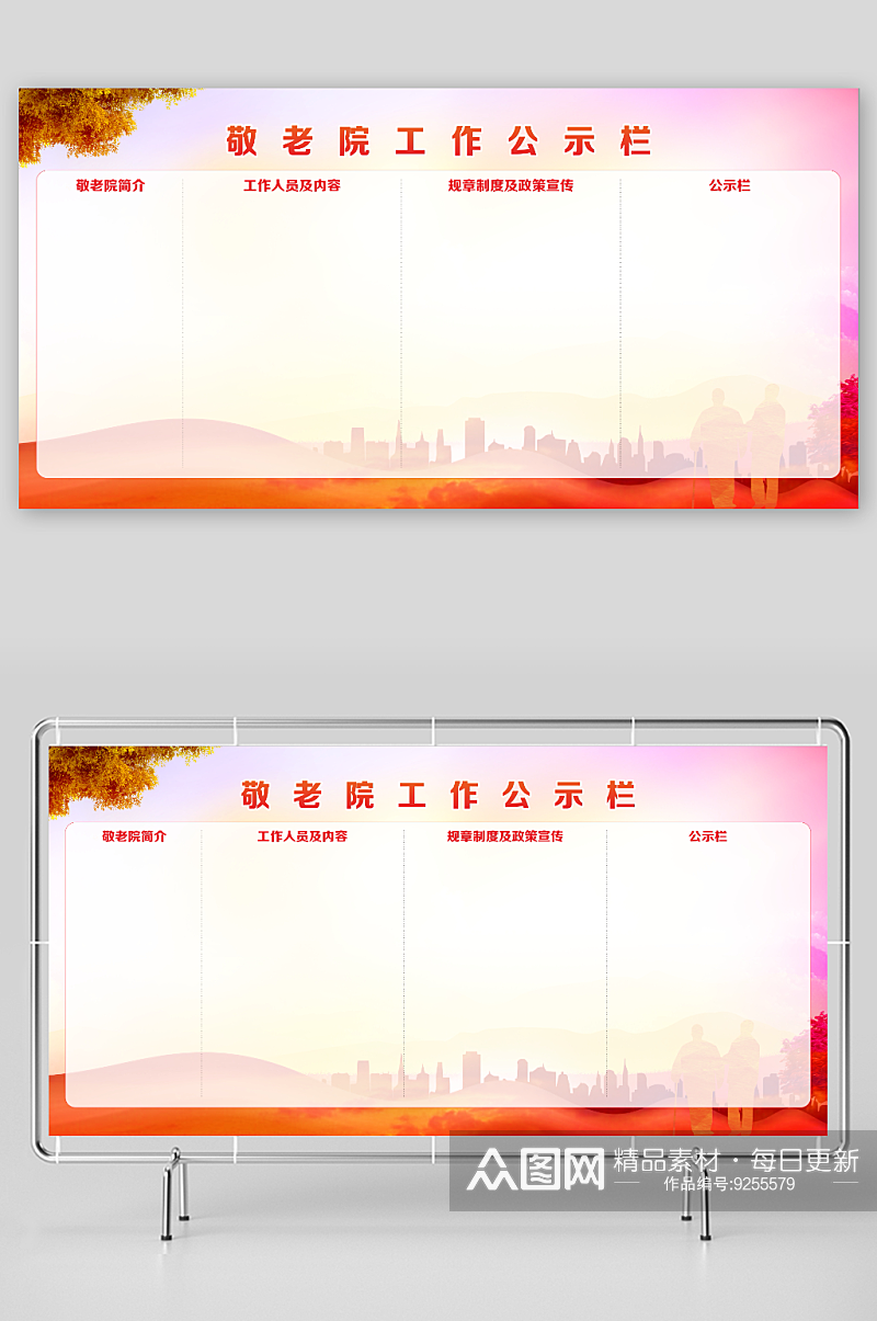 敬老院橱窗公示栏素材