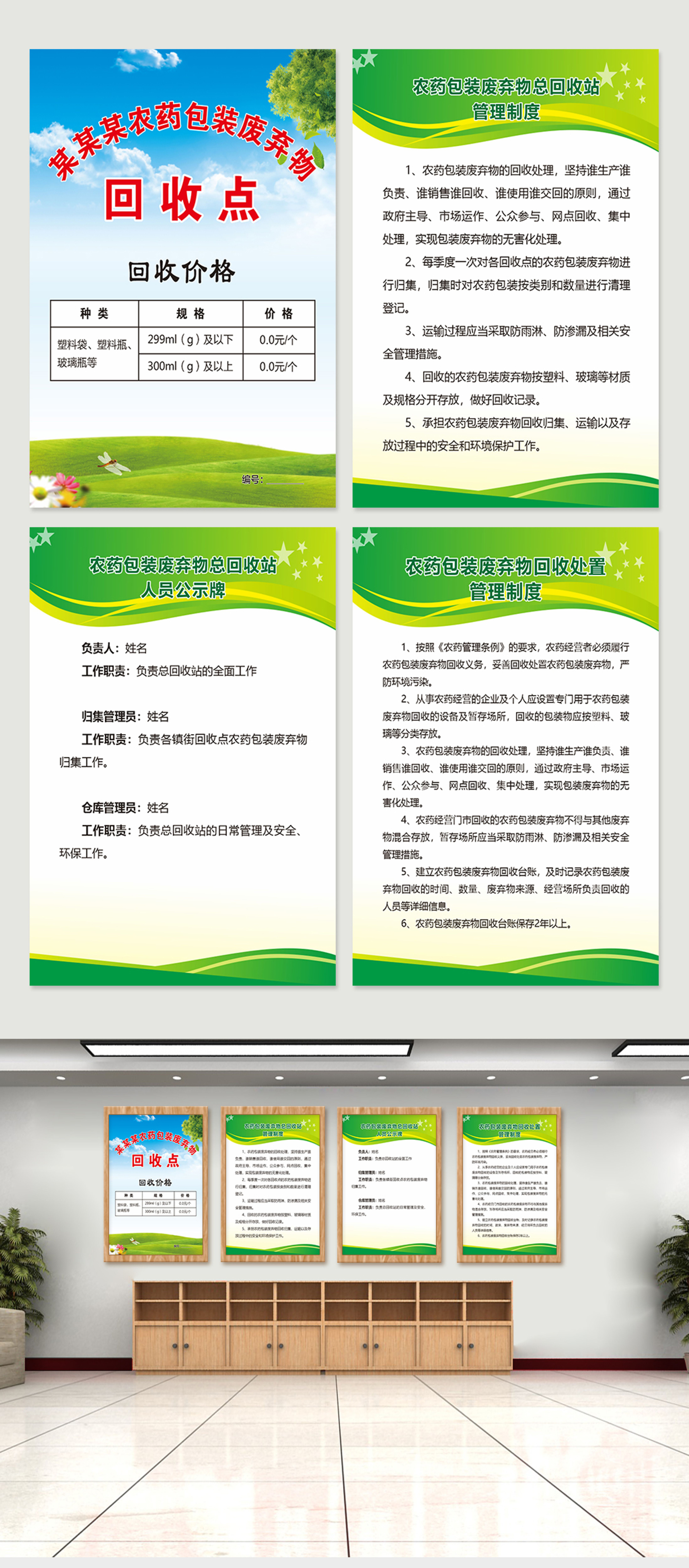 农药包装废弃物回收制度素材