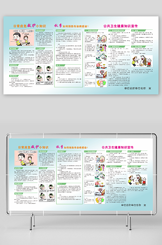 救护小常识秋季预防传染病公共卫生知识宣传