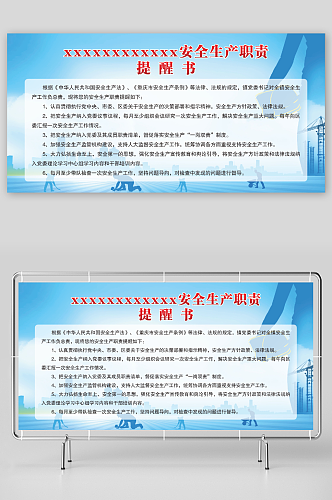 安全生产职责制度海报宣传栏