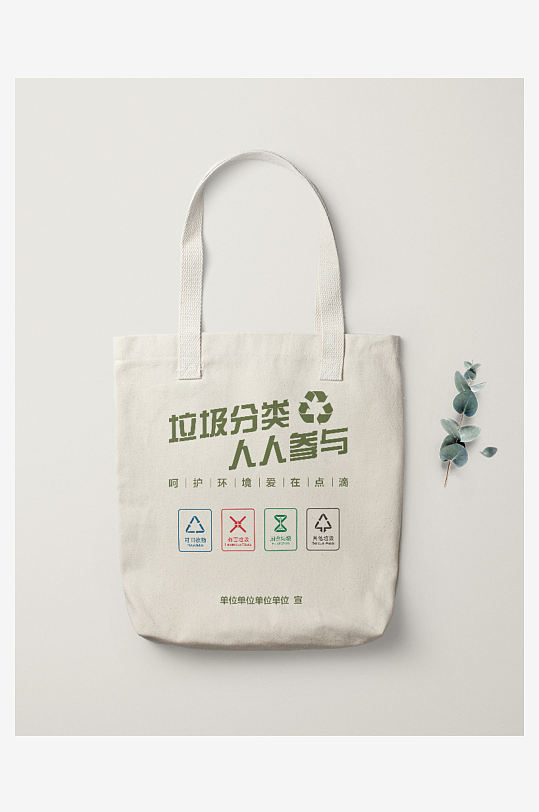 垃圾分类无纺布袋-众图网