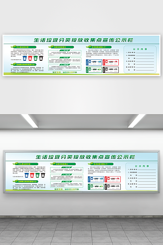 垃圾分类投放亭宣传公示栏