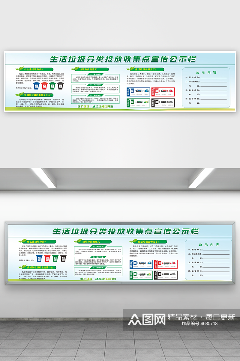 垃圾分类投放亭宣传公示栏素材