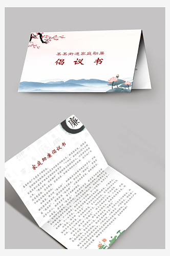 中国风廉政倡议书手卡邀请函