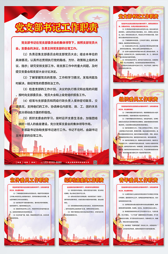 紅色黨建黨支部書(shū)記委員工作職責(zé)制度牌