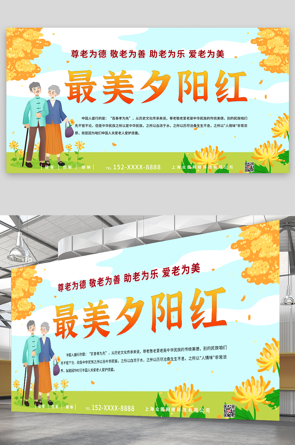 簡約最美夕陽紅養(yǎng)老文化展板素材