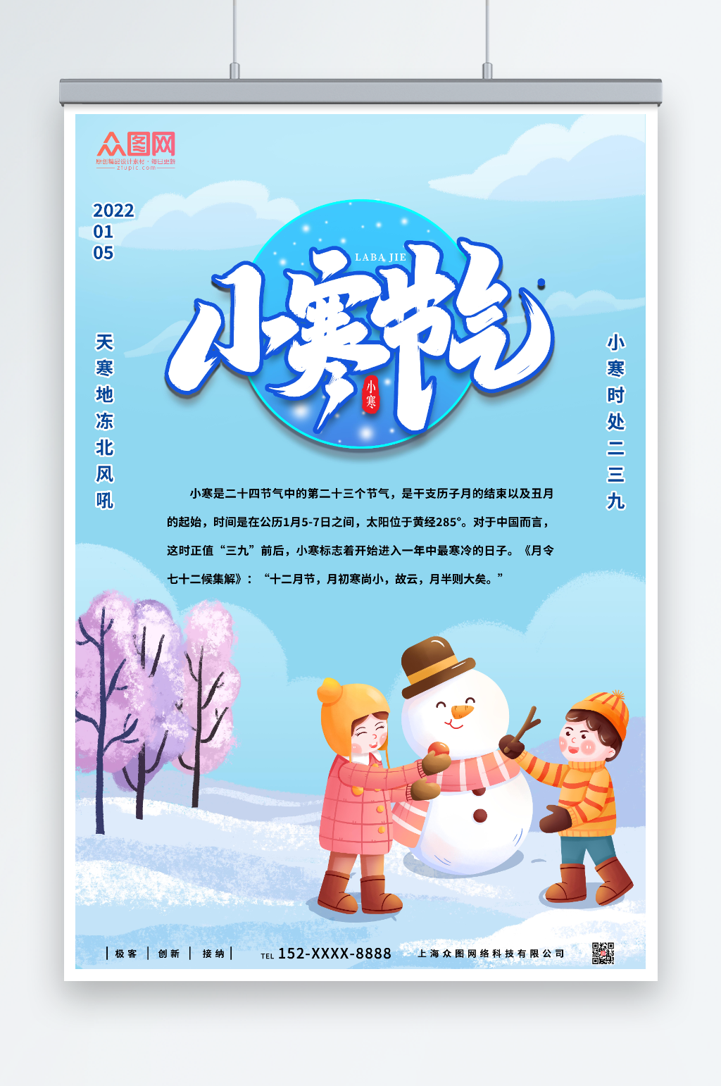 简约小寒节气海报素材
